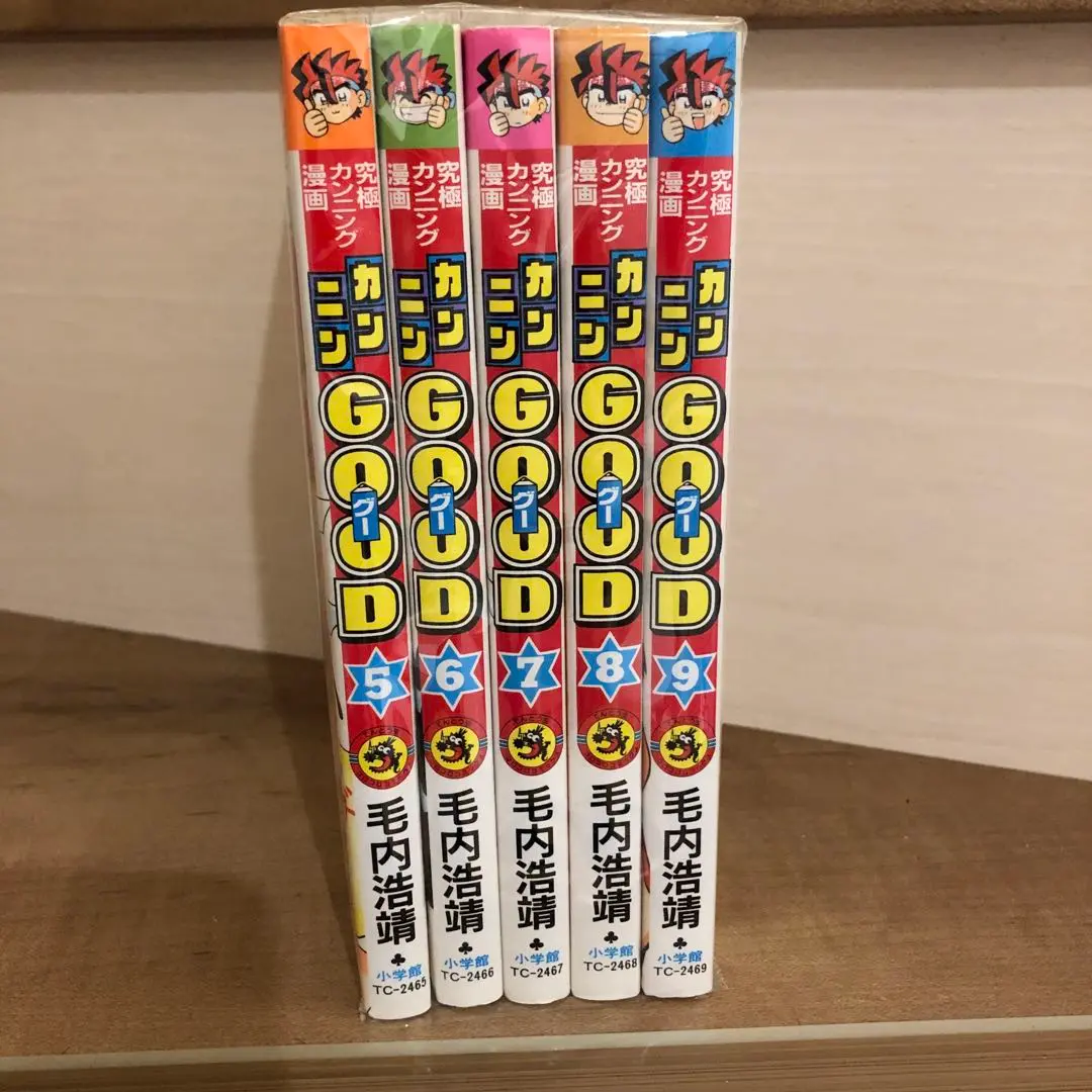 カンニンgood 全巻初版セット