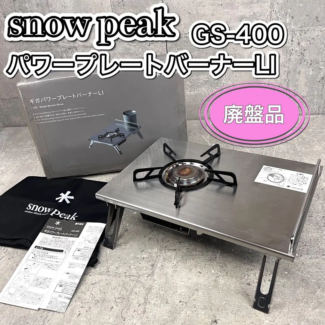2025年最新】スノーピーク GS 400の人気アイテム - メルカリ