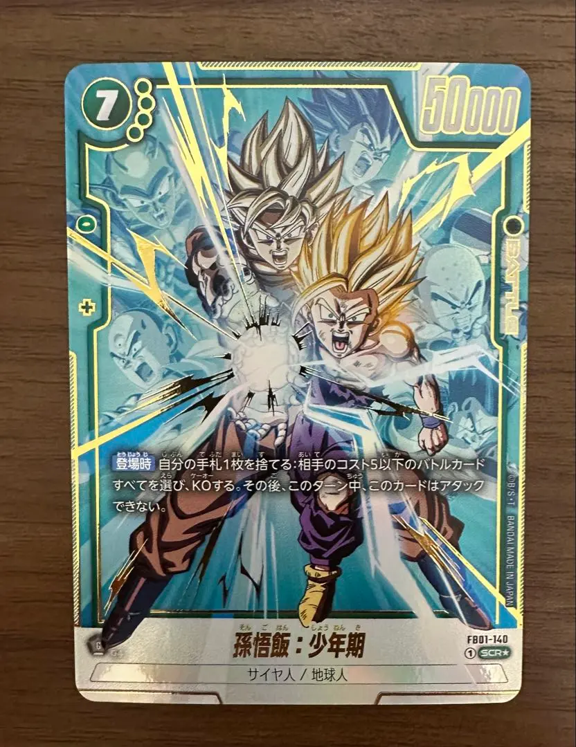 BANDAI - 孫悟飯少年期　シークレットパラレル　ドラゴンボールカード 2025年最新】孫悟飯：少年期 シークレットパラレルの人気