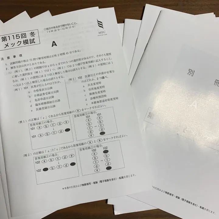 MEC予備校テスト 医師国家試験 対策予備校メック（MEC）