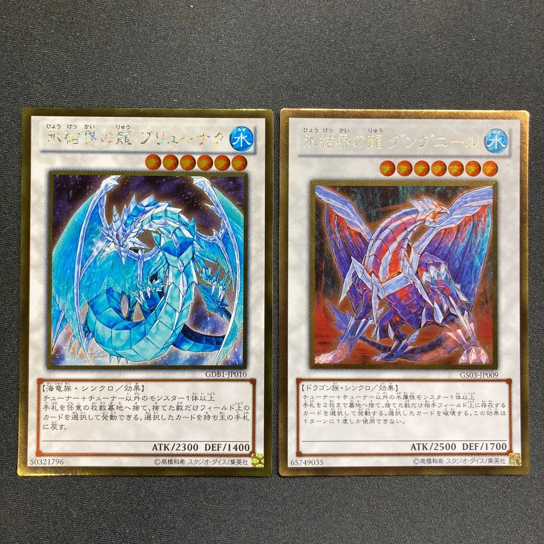Thumbnail of 1107 Ice Barrier Dragon, Brionac & Gungnir, Dragon of the Ice Barrier Gold Rare set of 2