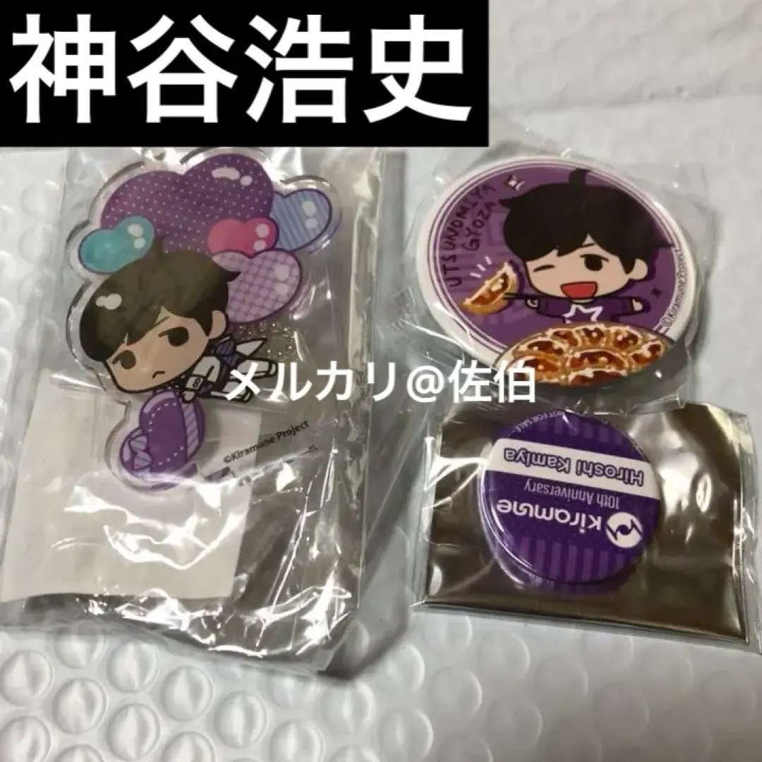 Amazon.co.jp: 神谷浩史 Kiramune オリジナルパペット セガ限定
