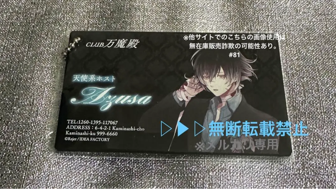 Thumbnail of ▷▶︎▷DIABOLIK LOVERS Diabolik Lovers Azusa Mukami Acrylic Key Chain