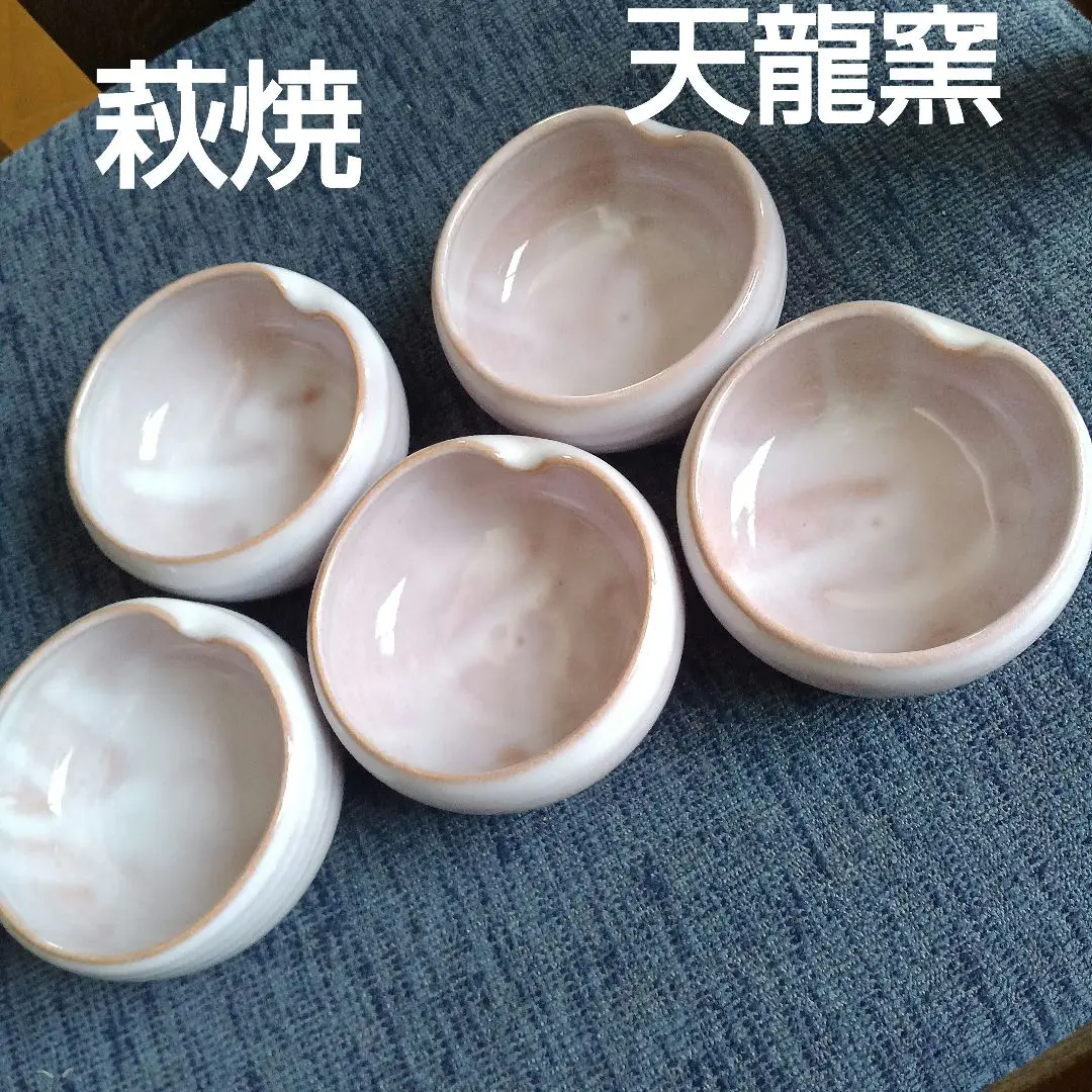 ☆萩焼☆天龍☆小鉢 5点セット 木箱入り。 萩焼 小鉢揃5個セット 木箱入り 天龍窯 - メルカリ