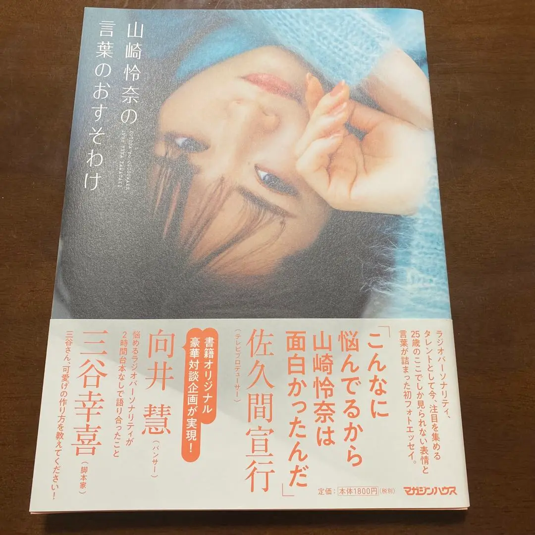 2025年最新】山崎怜奈 サイン本の人気アイテム - メルカリ