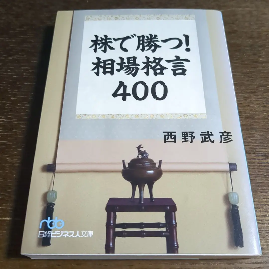 2025年最新】株で勝つ 相場格言の人気アイテム - メルカリ