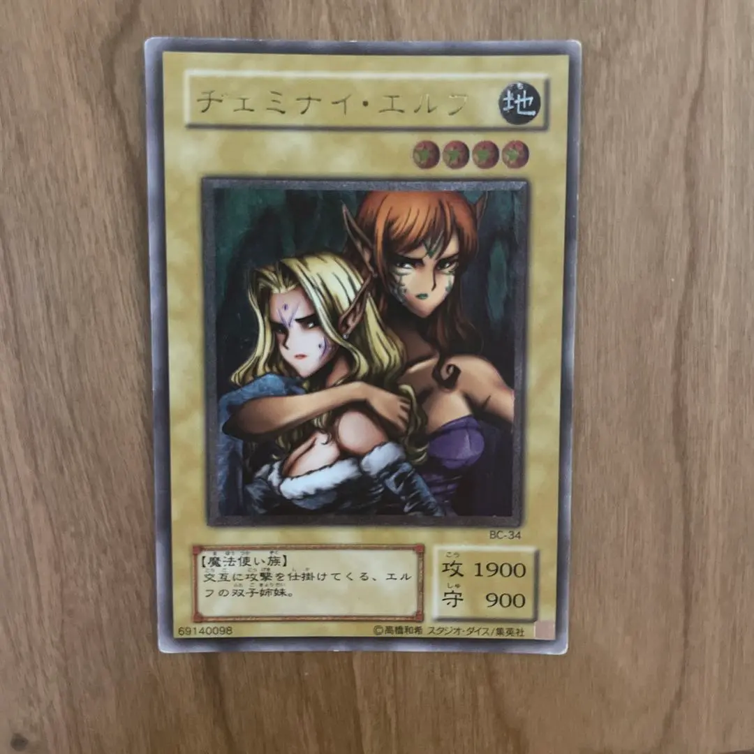 2025年最新】遊戯王 ヂェミナイ・エルフ アルティメット bc－34