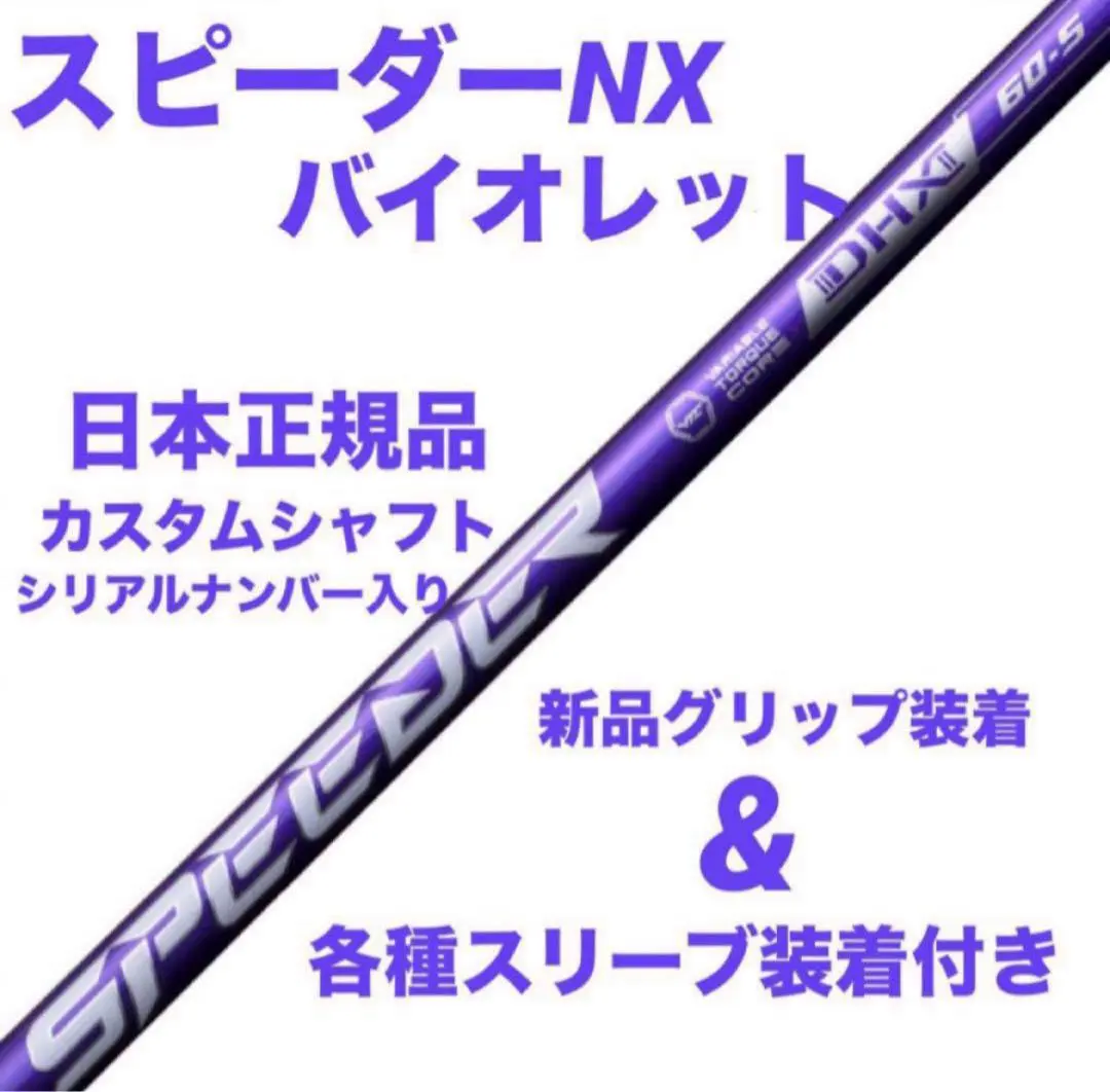 Speeder NX violet 60S キャロウェイスリーブ付.純正品未使用 Specialクーポン付】 SPEEDER NX VIOLET 日本仕様 キャロウェイ
