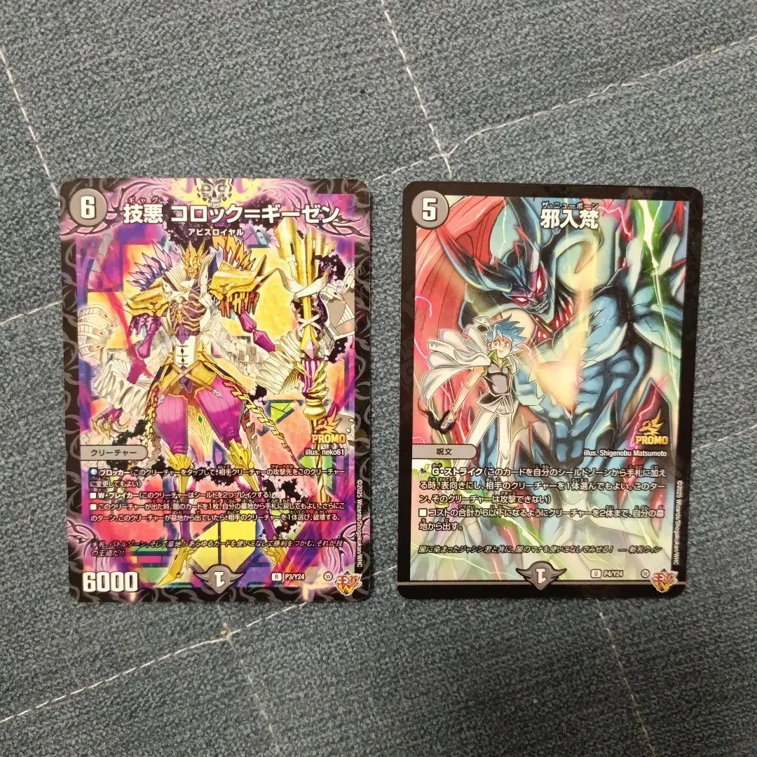 Thumbnail of Duel Masters card set of 2