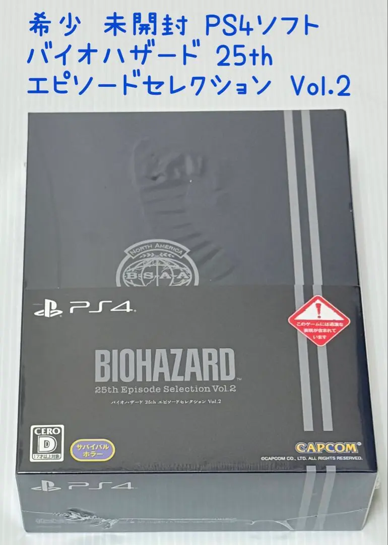 2025年最新】バイオハザード 25th エピソードセレクション Vol.2
