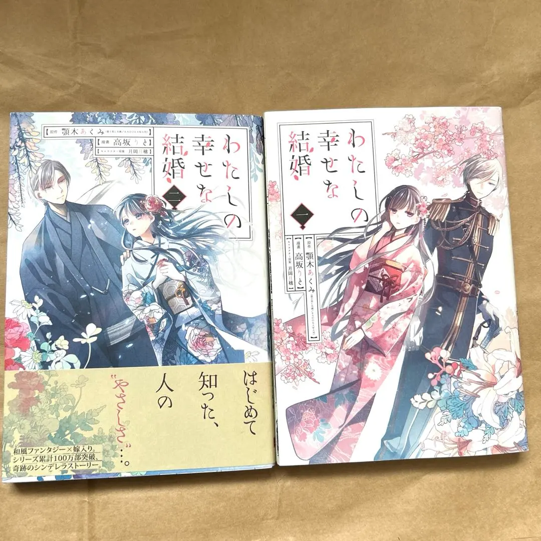 Thumbnail of My Happy Marriage - Volume 1 & 2 (Bundle)