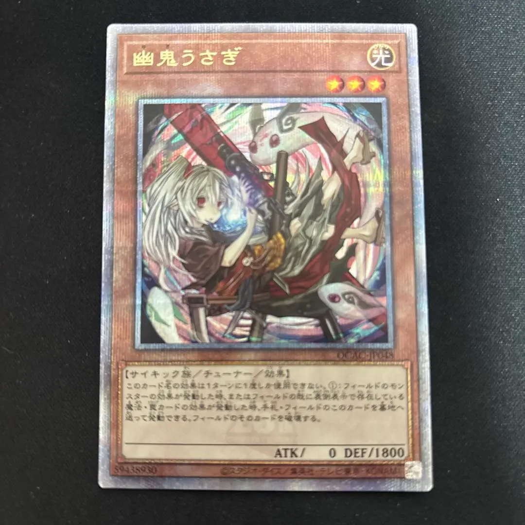 遊戯王　幽鬼うさぎ　クォーターセンチュリーシークレットレア　25th 3枚 幽鬼うさぎ(正面)【クォーターセンチュリーシークレット】{QCAC