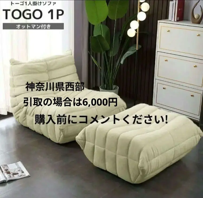 リーゼンロゼ トーゴ リプロダクト リーンロゼトーゴのリプロダクトソファ
