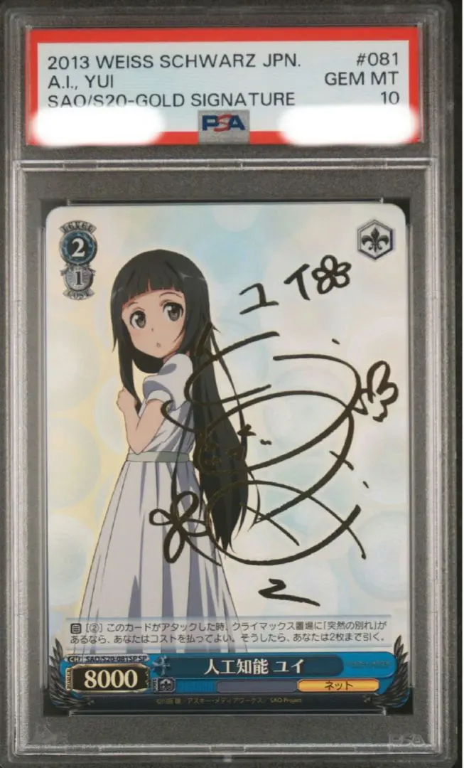 人工知能ユイ SP PSA10 ヴァイス 2025年最新】人工知能 ユイの人気アイテム - メルカリ