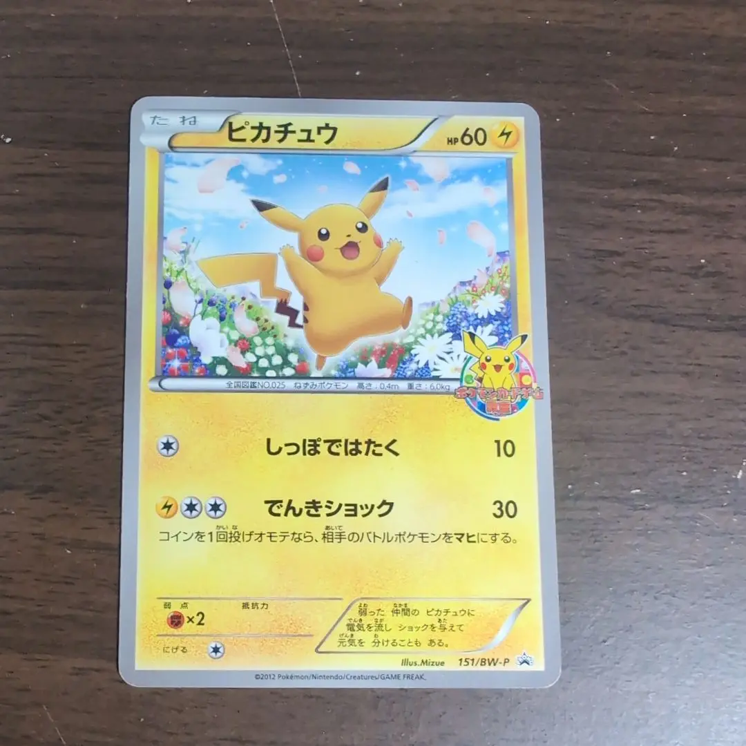 2025年最新】ポケモンカード ピカチュウ 151/BW-P 教室の人気