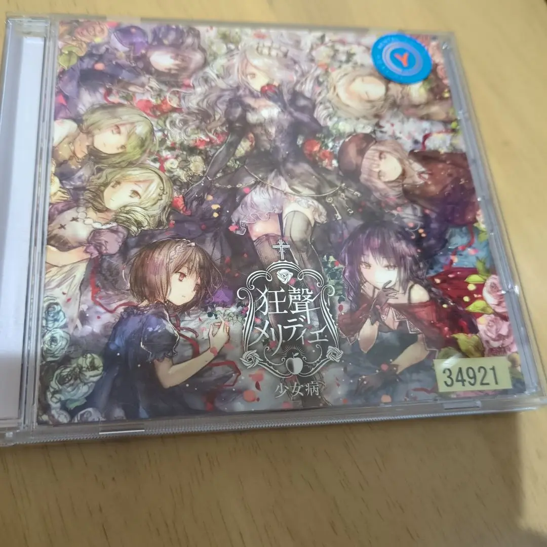 少女病CD　セット 2025年最新】少女病 cdの人気アイテム - メルカリ