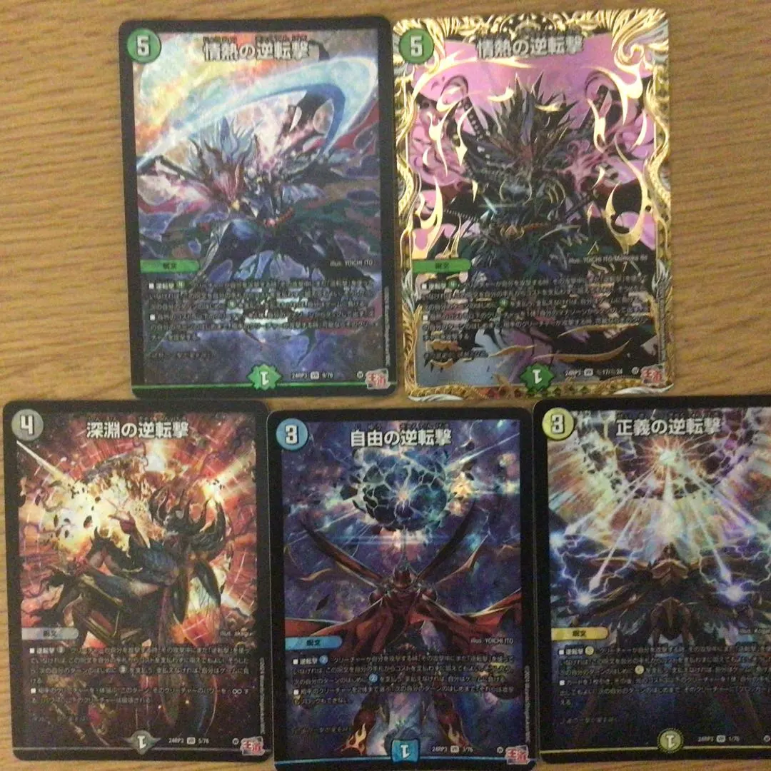 熱情×2、自由、正義、深淵的逆轉擊(熱情1張為秘密) 的縮圖