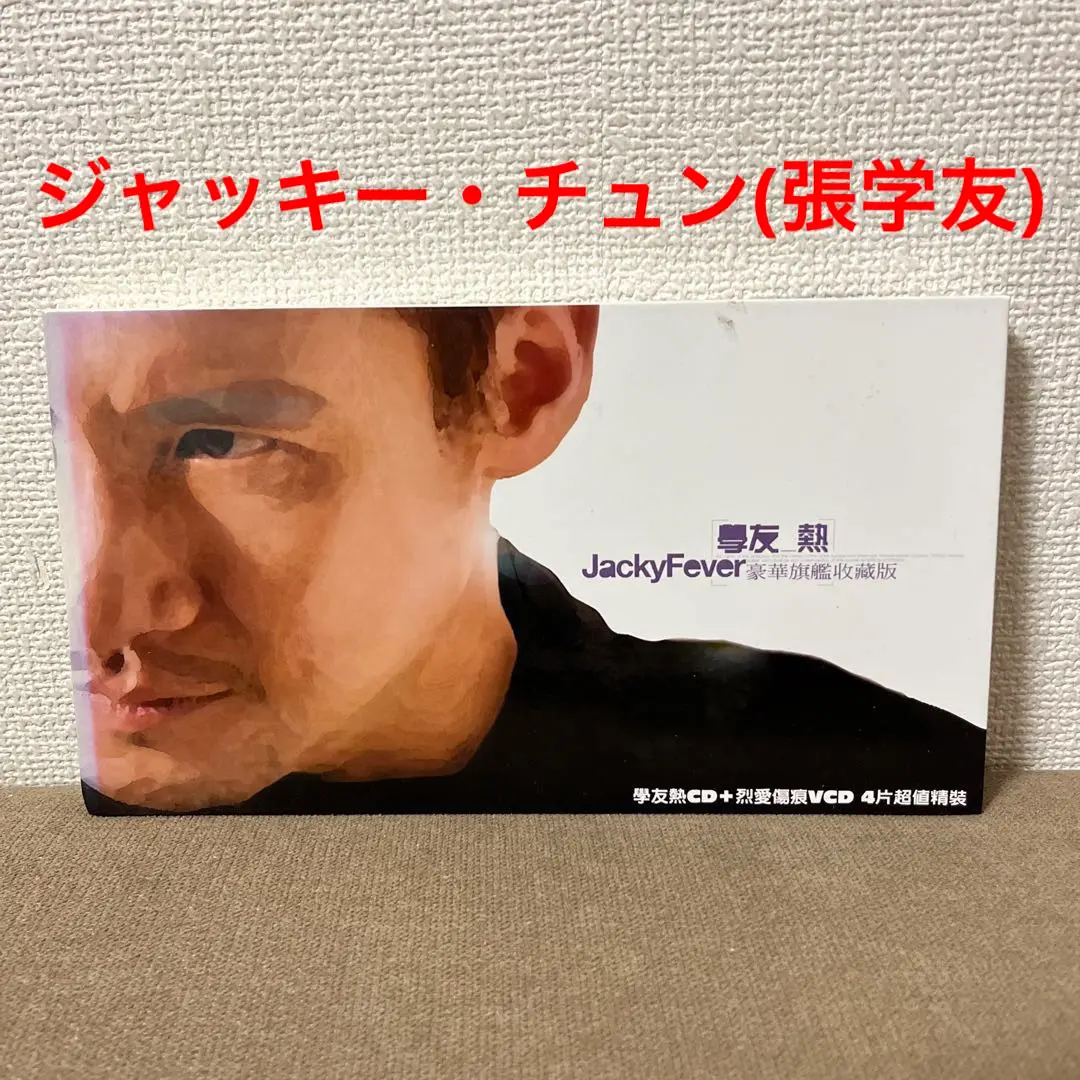 ジャキー・チュン張学友愉心