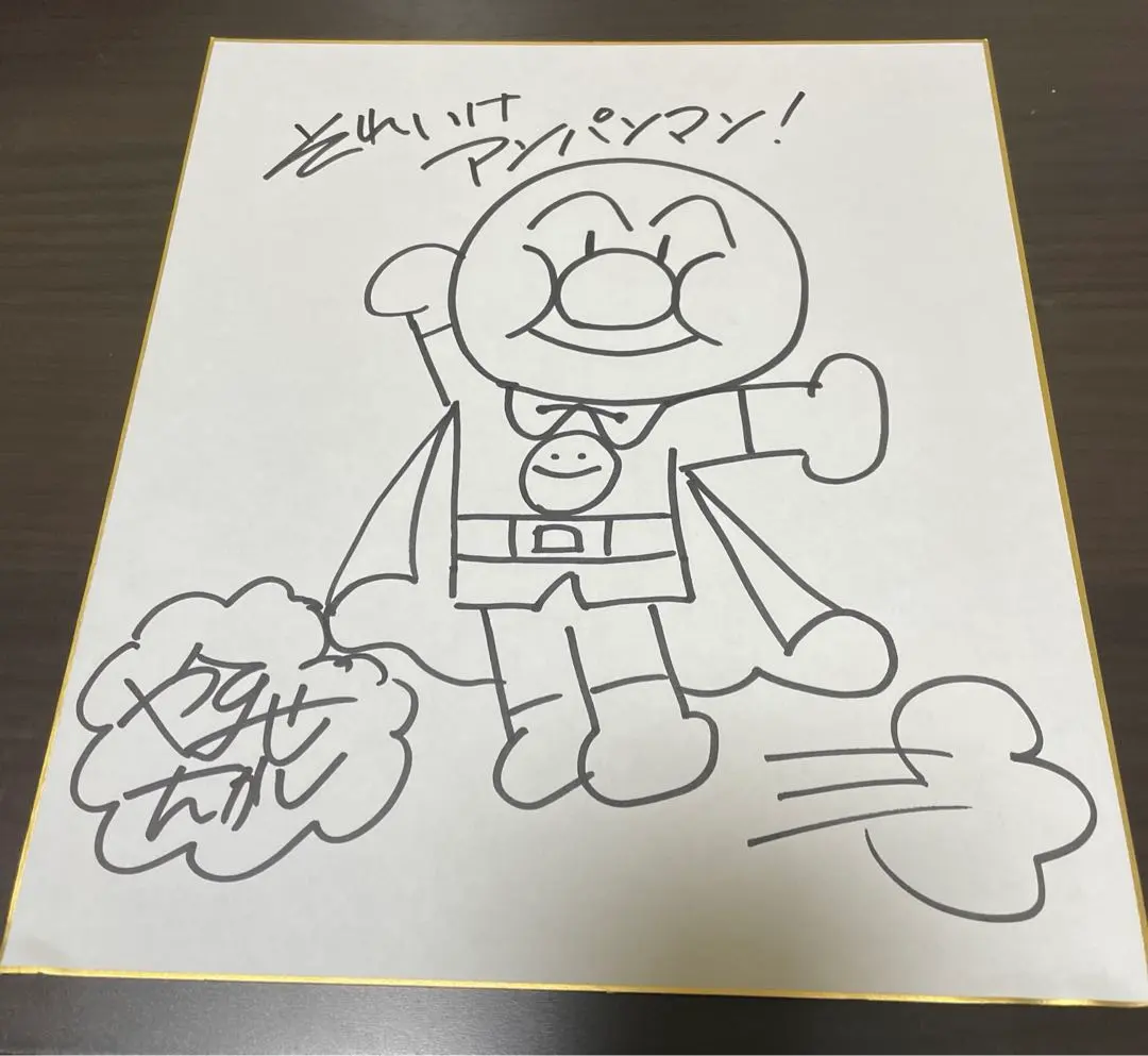 2025年最新】やなせたかし サインの人気アイテム - メルカリ