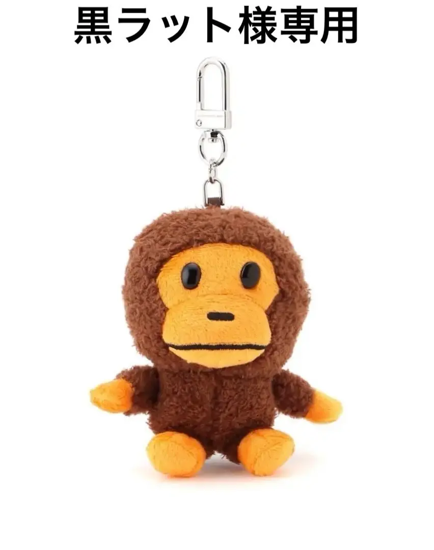 BAPE もこもこ マイロマスコットキーホルダー☆新品・未使用 新品☆A BATHING APE もこもこ マイロ キーホルダー - メルカリ