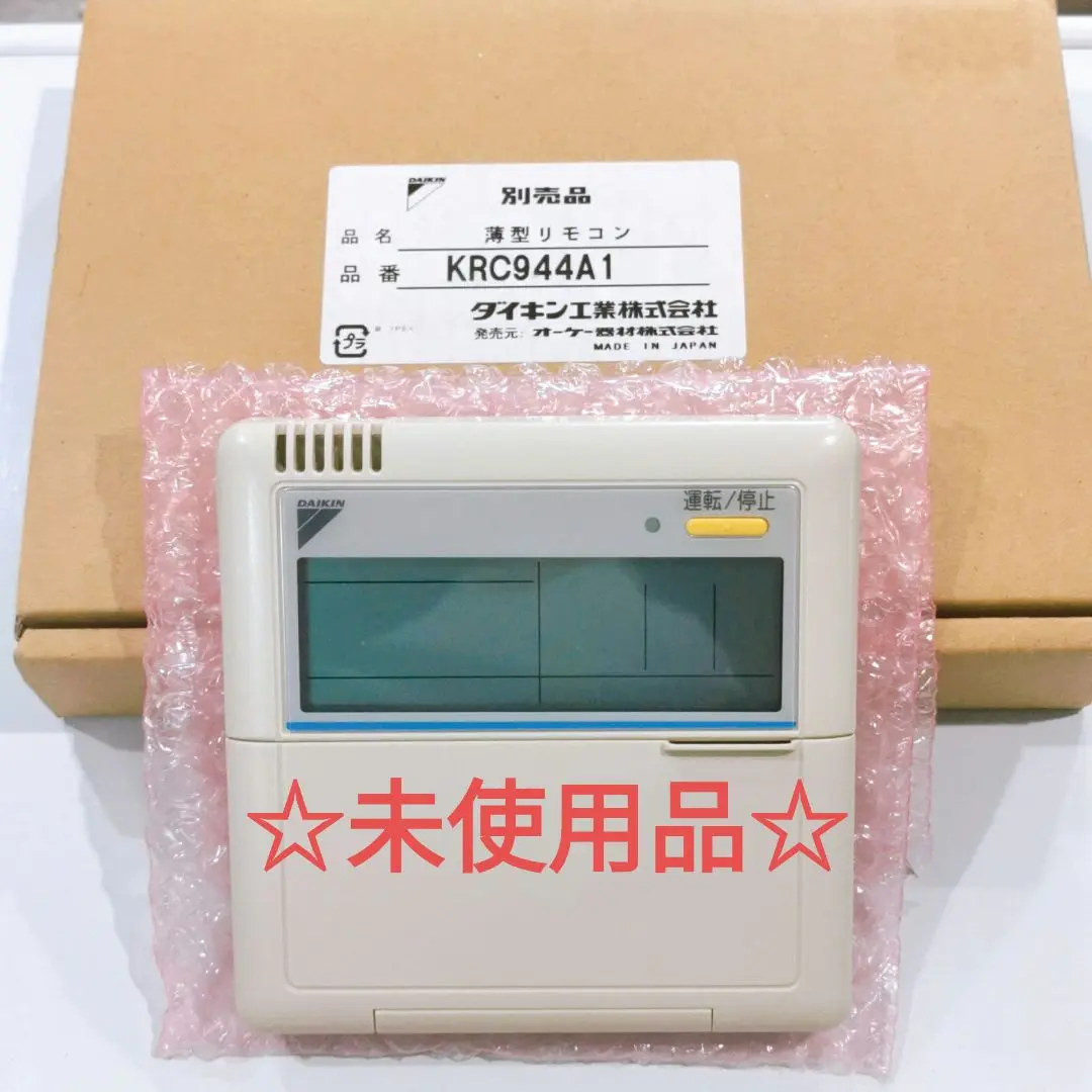 未使用品　ダイキン　薄型リモコン KRC944A1 付属品完備】ダイキン エアコン ワイヤード薄型リモコン