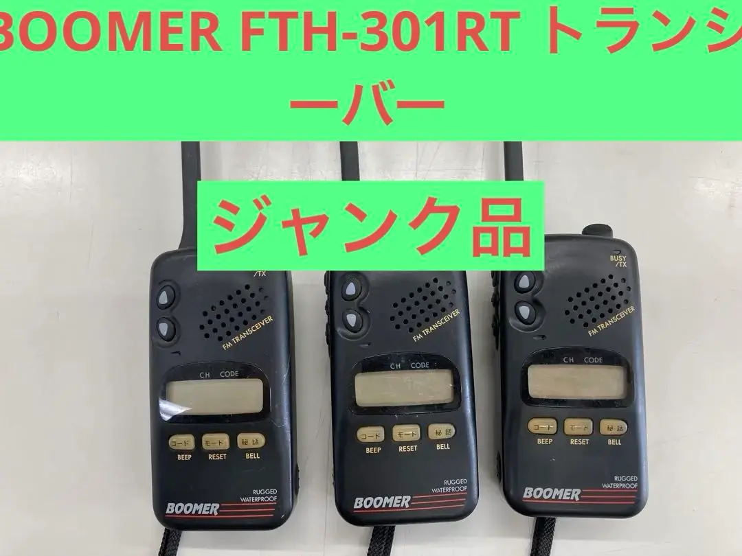 【美品】トランシーバー BOOMER FTH-100J トランシーバー Yahoo!オークション - BOOMER トランシーバー FTH-100J ペア