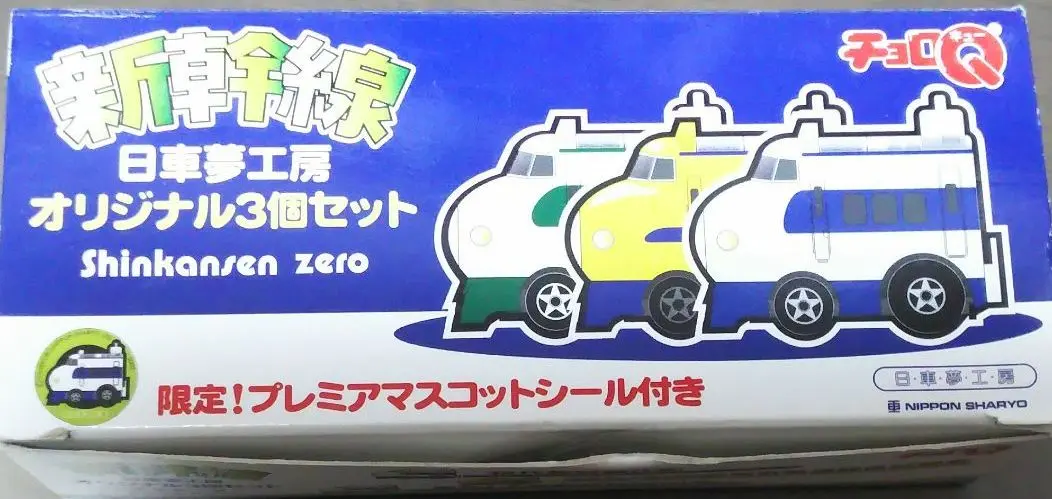 トレインボックス / チョロQ N700系新幹線のぞみ 山陽新幹線