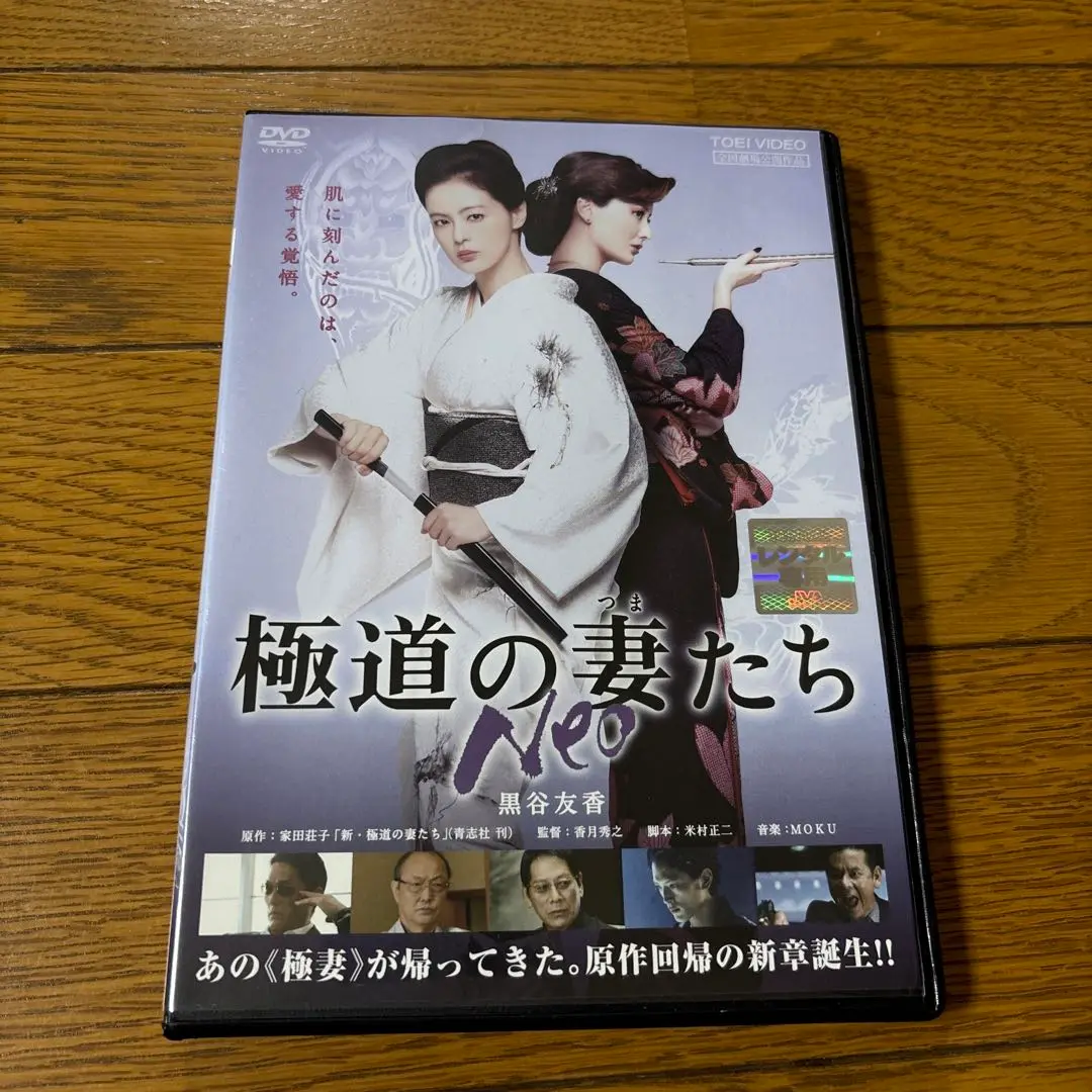 2025年最新】極道の妻たち neo [dvd]の人気アイテム - メルカリ