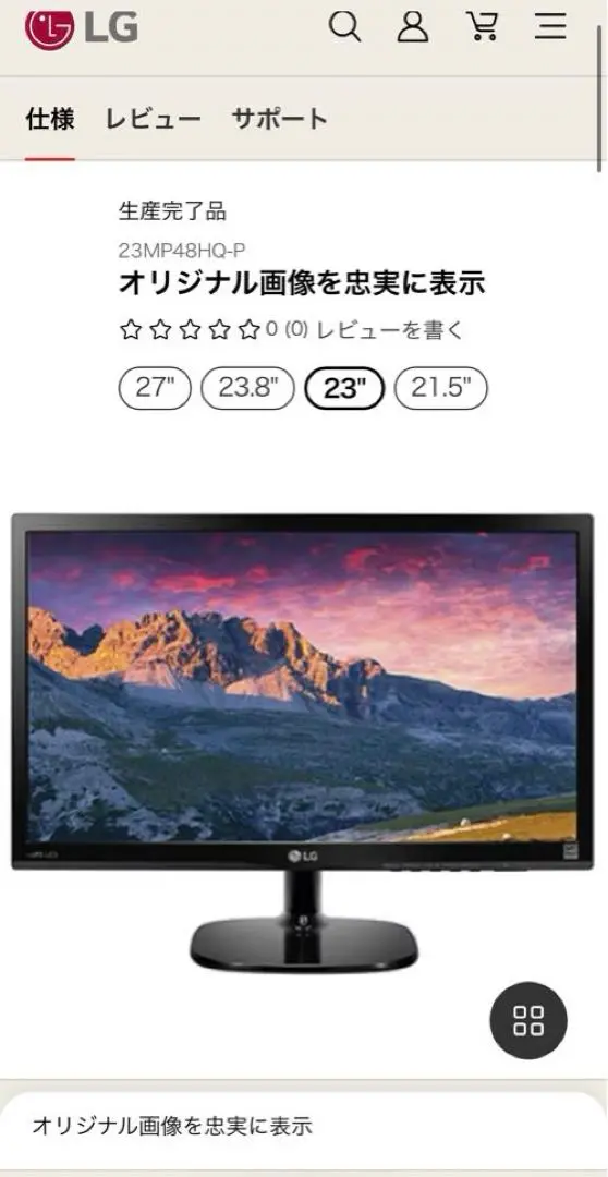 LG（24MP48HQ-P） 2017年製　23.8インチ【送料無料】P0001 LG（24MP48HQ-P） 2017年製 23.8インチ【送料無料】P0001