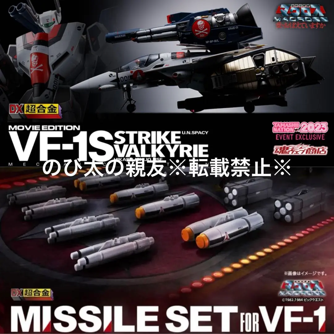 2025年最新】dx超合金 vf-1対応ミサイルセットの人気アイテム
