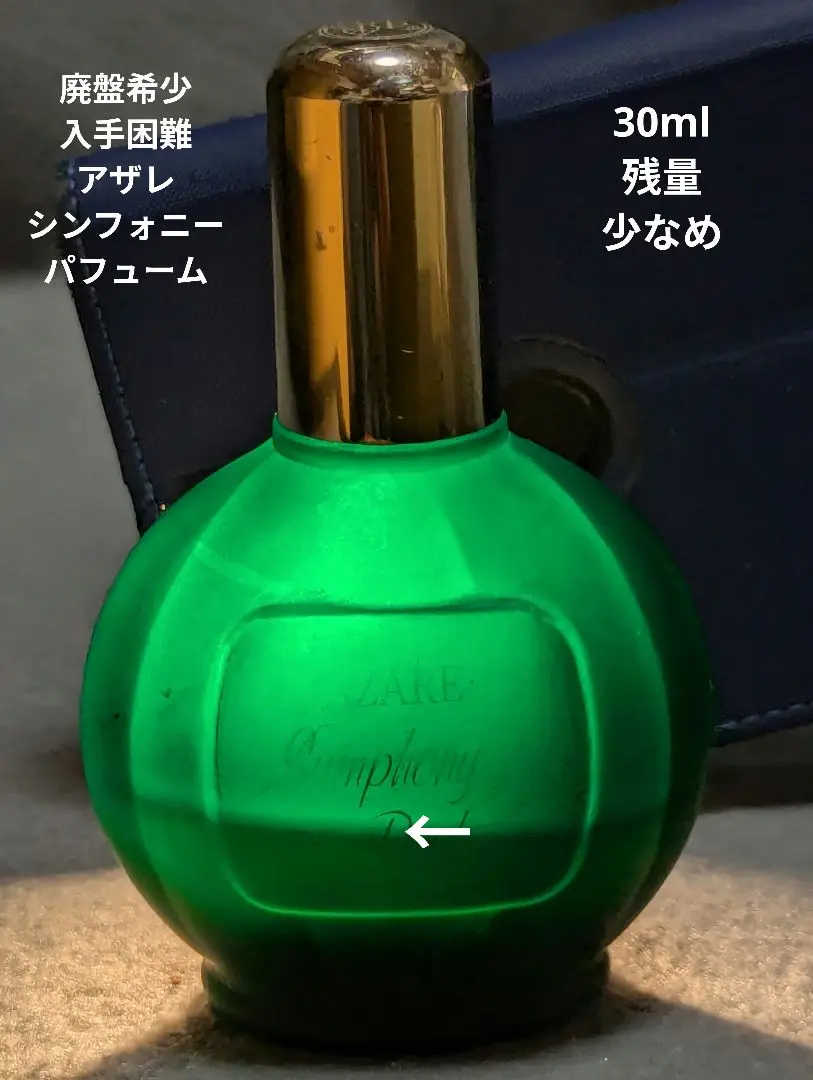 アザレ　限定香水　シンフォニー　未開封 アザレ 限定香水 シンフォニー 未開封 - メルカリ
