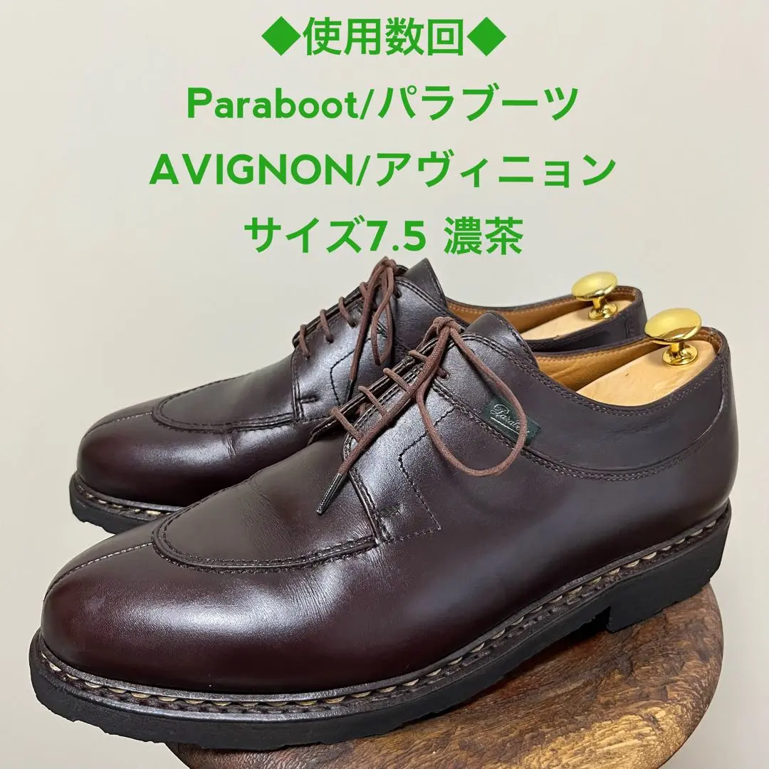使用数回 Paraboot(パラブーツ) アヴィニョン サイズ 7.5 濃茶