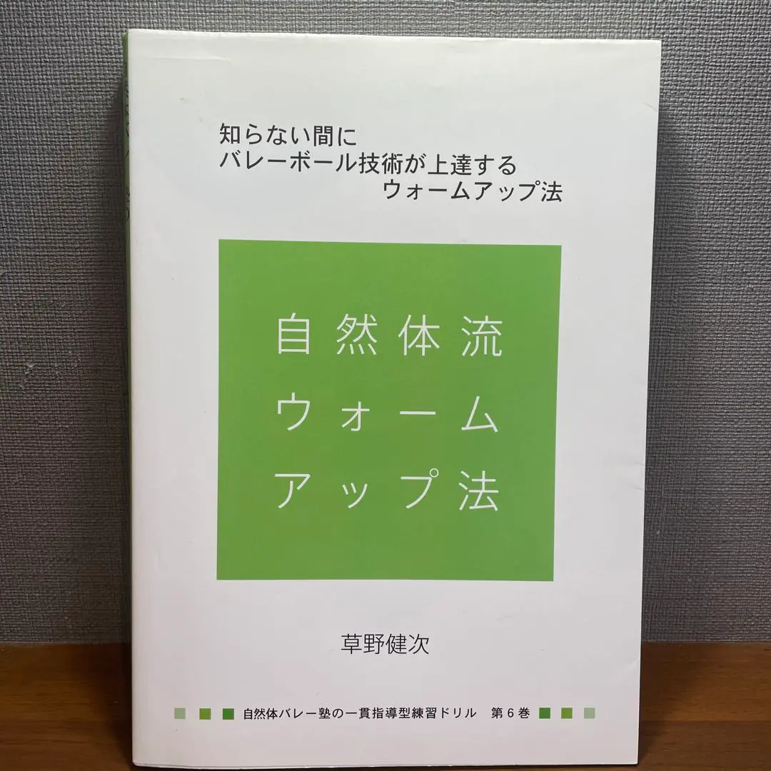 自然体バレー塾「夏トレ2016」 全5巻セット 定価31,900円 自然体バレー塾 「 夏トレ2016 」 ～ 心と体を鍛える！ 座学
