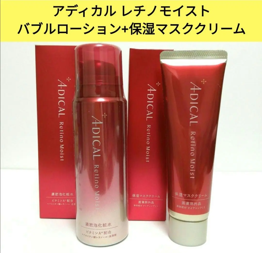 アディカル　レチノモイストマスククリーム　3本 試してみた】レチノモイスト マスククリーム ADICALの効果・肌質