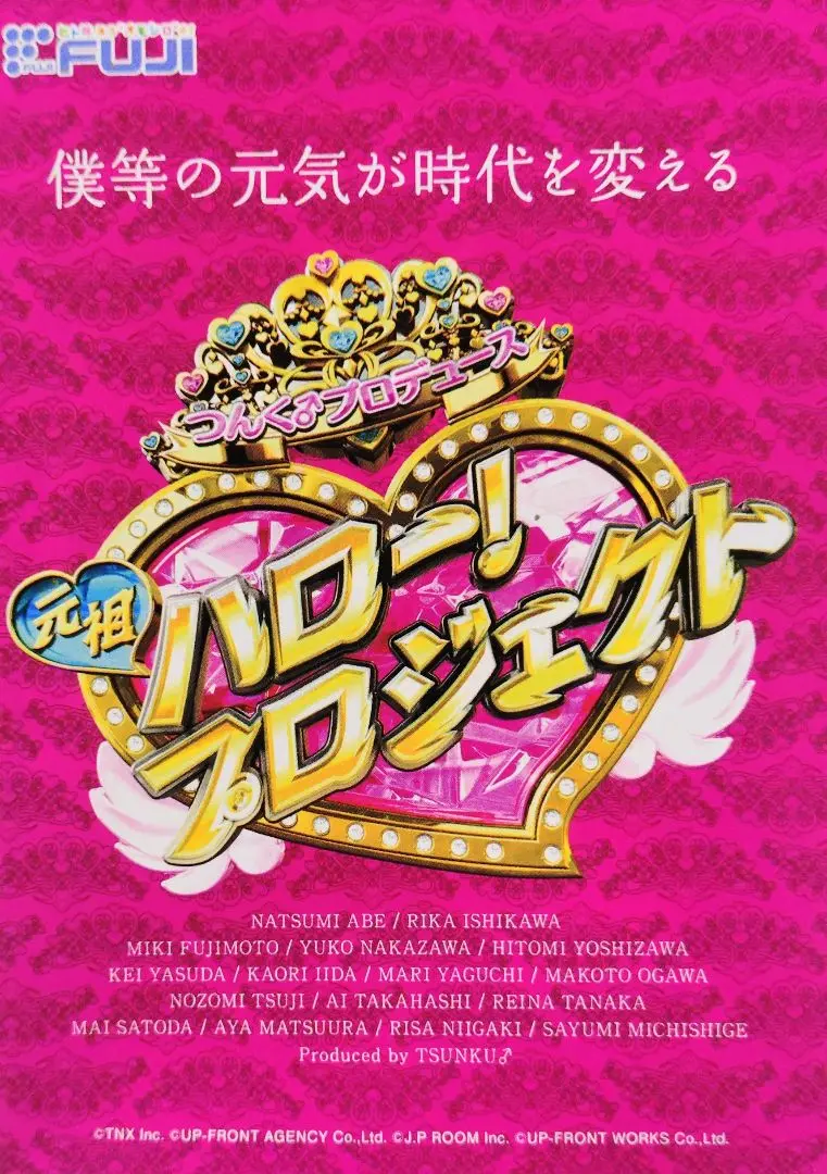 2025年最新】元祖 ハロープロジェクトの人気アイテム - メルカリ