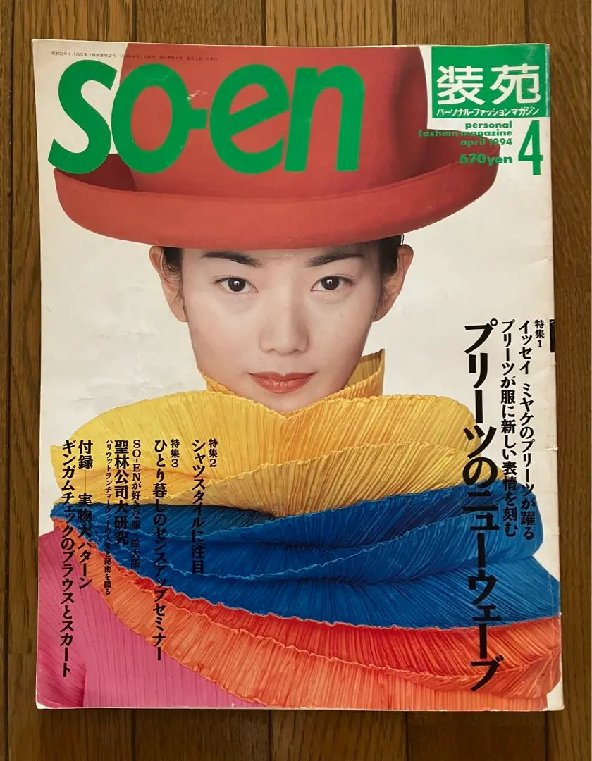 装苑 56冊 セット販売 1997~2003年 2025年最新】Yahoo!オークション -文化出版局 装苑の中古品