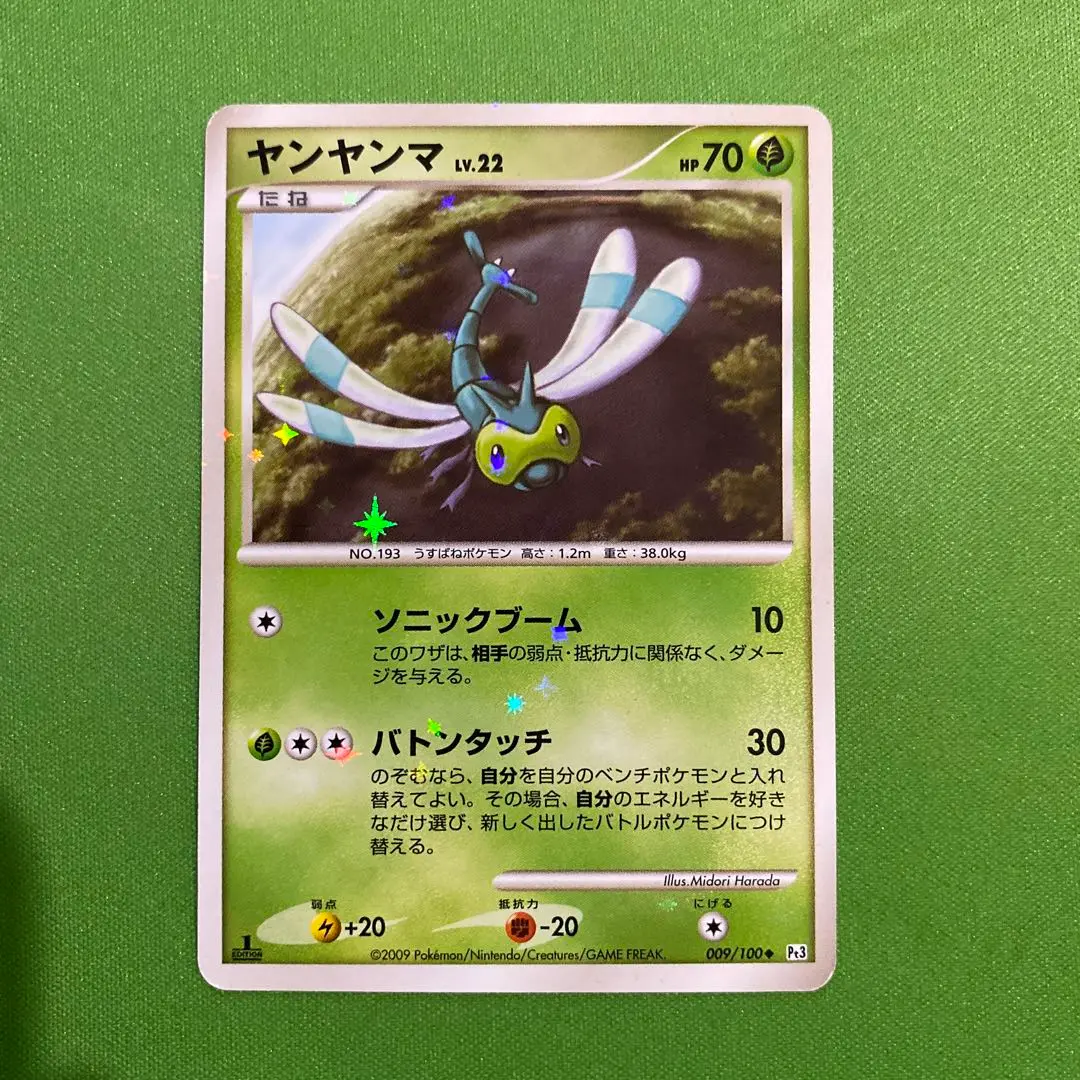 ポケモンカード ヤンヤンマ 色違い 009/100 アンリミ 2025年最新】ヤンヤンマ 009/100の人気アイテム - メルカリ