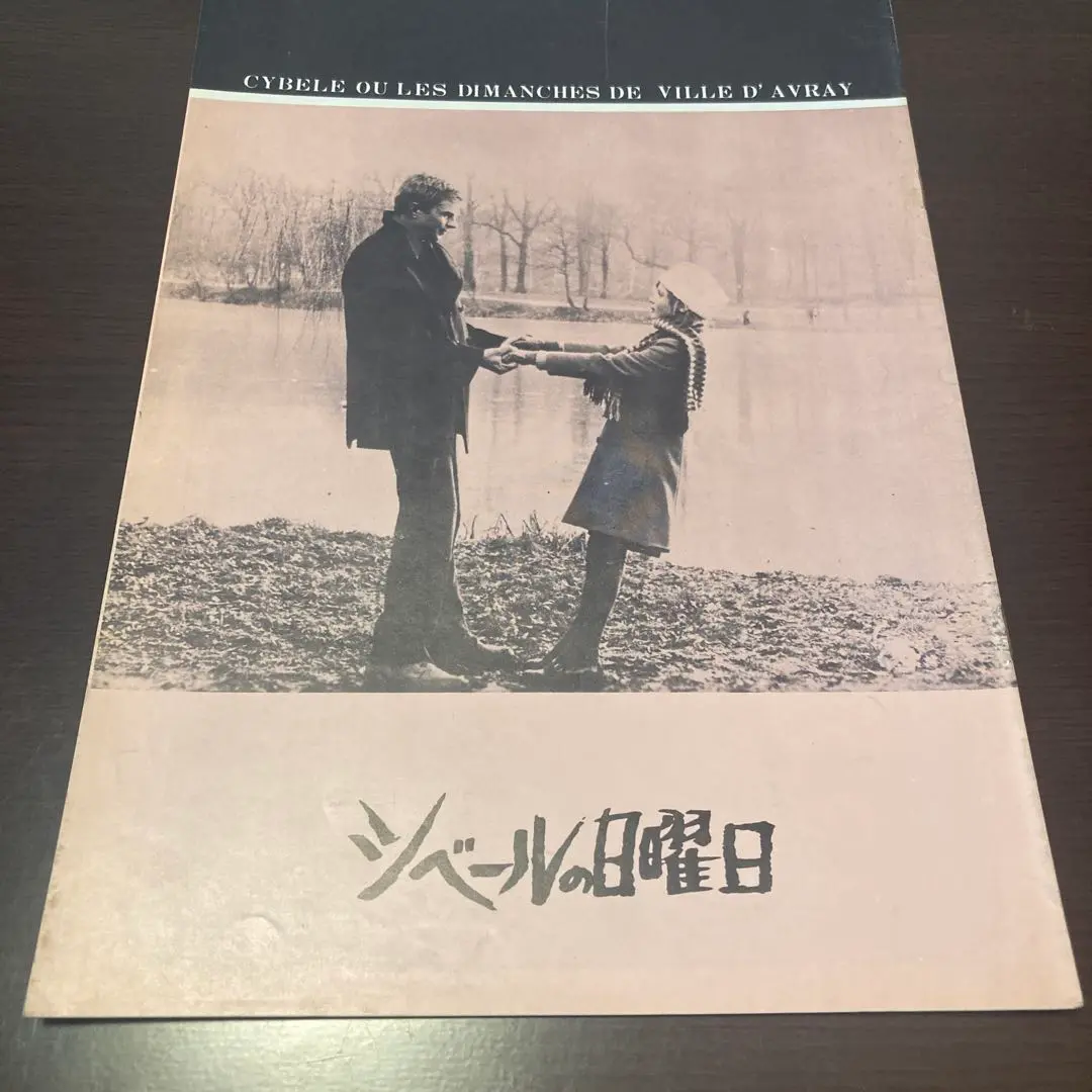 廃盤希少　シベールの日曜日('62仏) Blu-ray 希少】シベールの日曜日(´62仏) Blu-ray