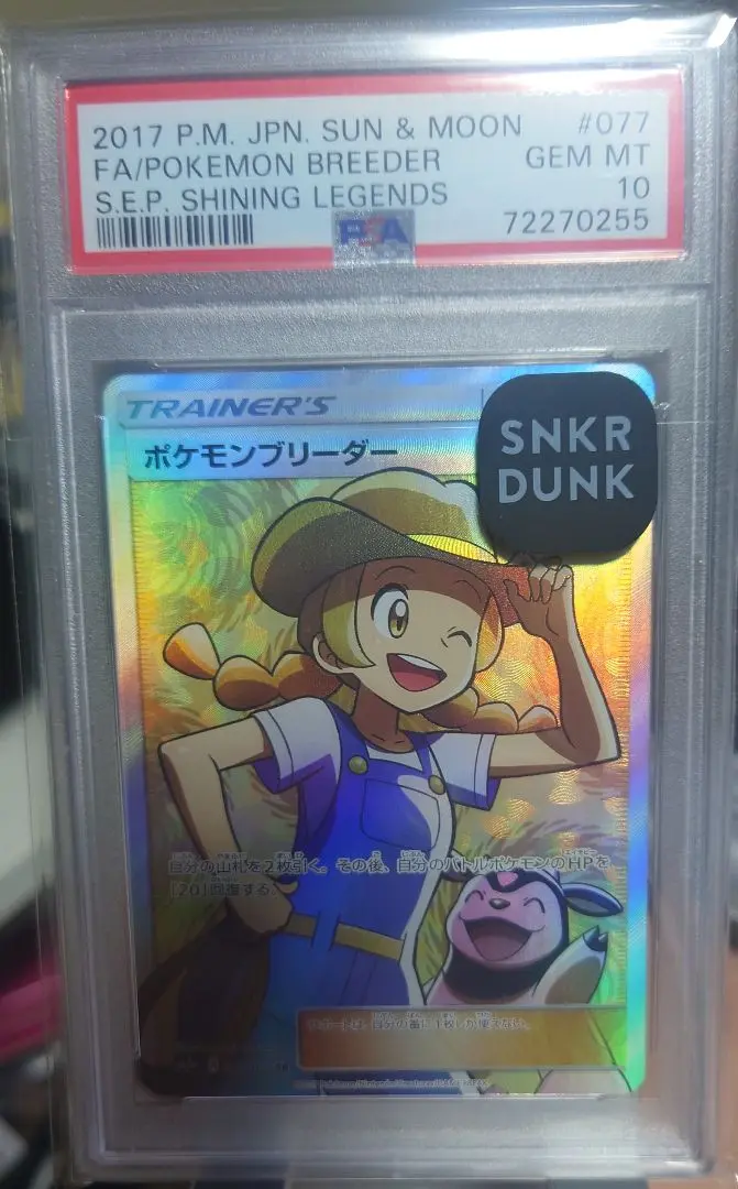 ポケモンブリーダー SR PSA10 最安値】【PSA10】ポケモンブリーダー SR ポケモンカード - メルカリ