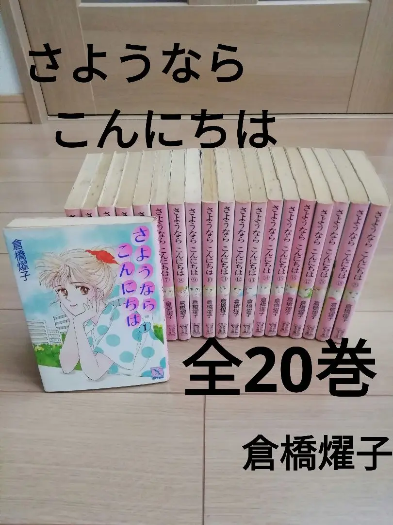 2025年最新】さようならこんにちは 倉橋の人気アイテム - メルカリ