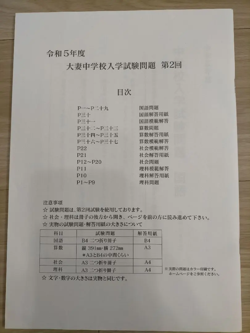 Thumbnail of Otsuma Junior High School Entrance Examination Questions, 2023, 2nd Session