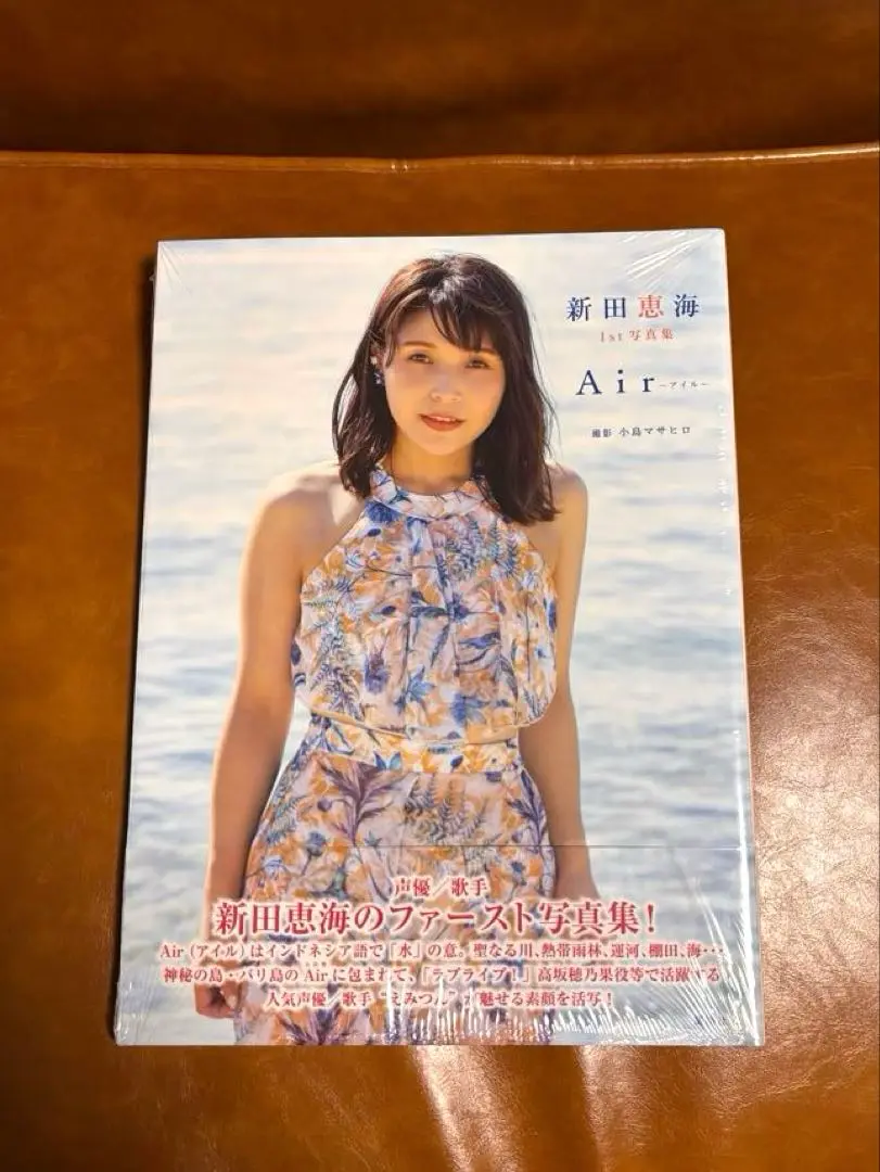 2025年最新】新田恵海 1st写真集 Air~アイル~の人気アイテム