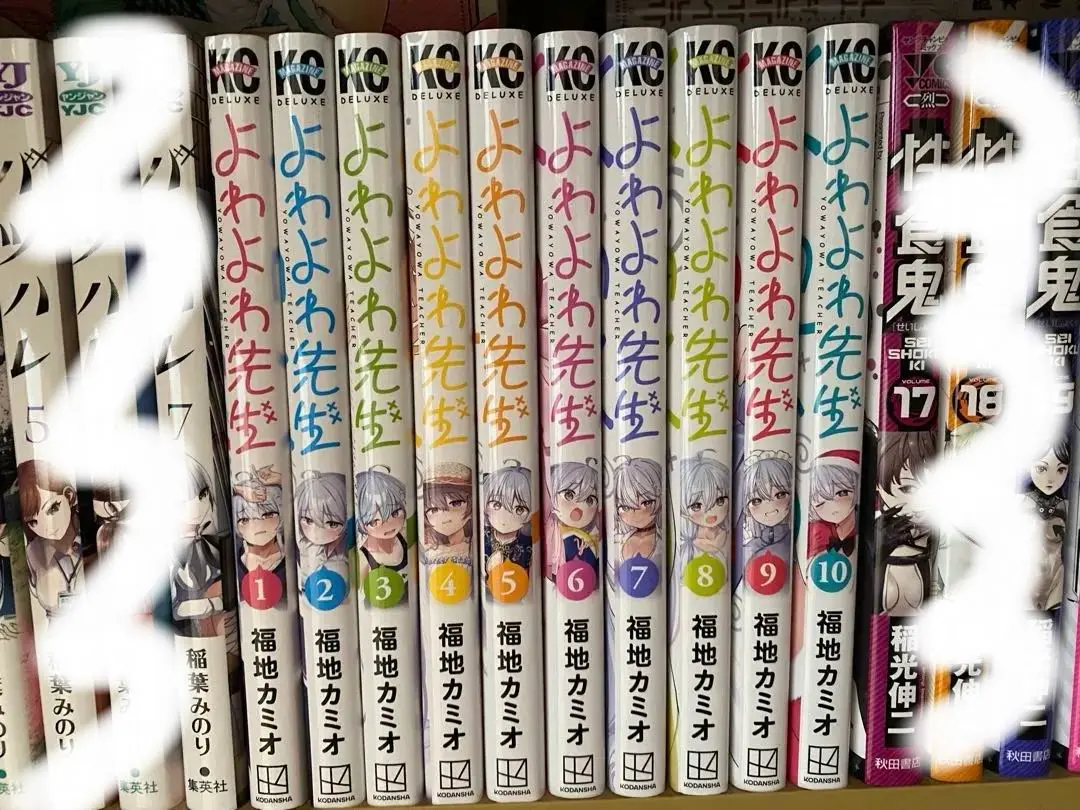 Amazon.co.jp 全初版 帯付☆福地カミオ よわよわ先生 1～8巻