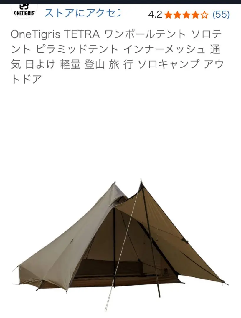 【新品】ワンティグリステトラ OneTigris TETRA ワンポールテント 楽天市場】☆20％オフクーポンあり☆送料無料 OneTigris TETRA