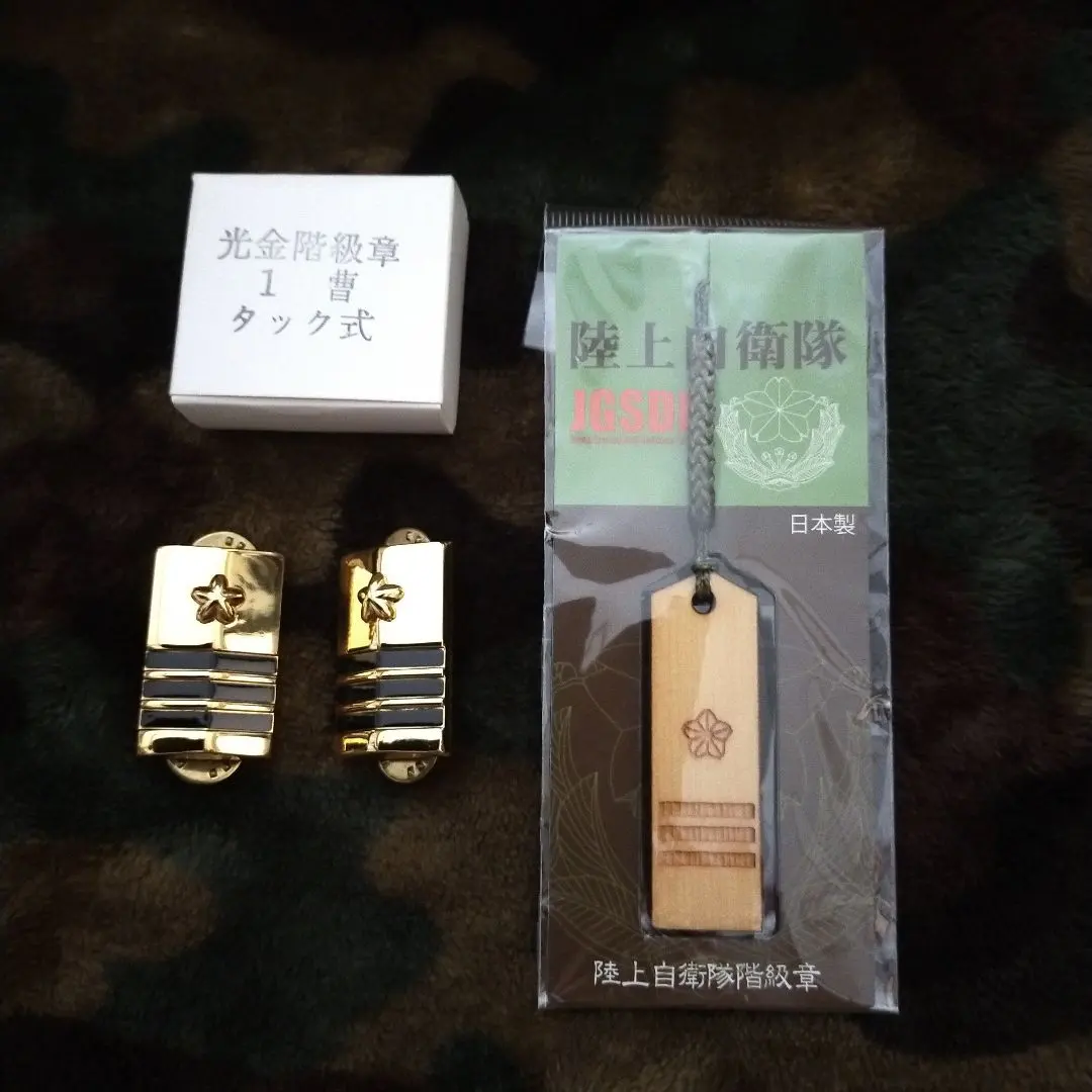 Thumbnail of ■ Japan Ground Self-Defense Force!! Sergeant Major insignia & Sergeant Major name tag!! Commemorative item!! Badge!! Premium item