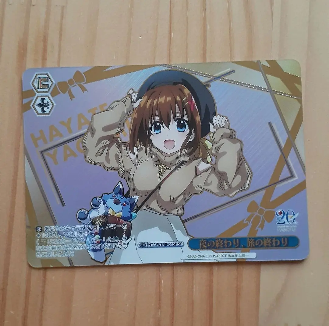 ヴァイス　なのは20th　sp　サイン　夜の終わり、旅の終わり　3枚 プレミアムブースター 魔法少女リリカルなのは 20th Anniversary