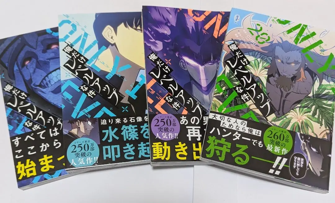 俺だけレベルアップな件 1〜19巻 俺だけレベルアップな件 19: 本・コミック・雑誌 | カドスト