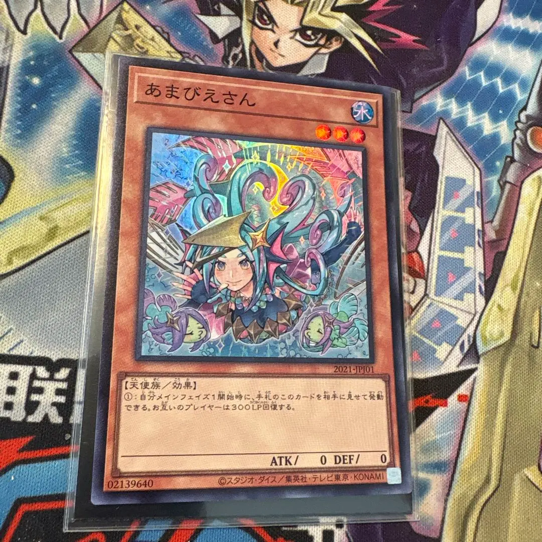 未開封 遊戯王 日本選手権2021 あまびえさん スリーブ (U8527) 未開封 遊戯王 日本選手権2021 あまびえさん スリーブ (U8527
