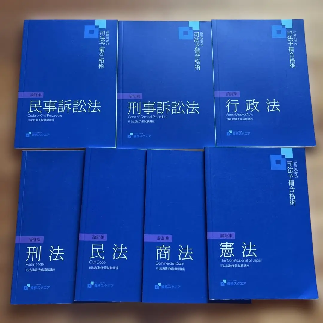 資格スクエア 司法/予備試験 逆算思考の司法予備合格術 論証集他 民事訴訟法2020年合格目標セット 6期 状態良3冊 033M4D 2025年最新】資格スクエア 論証の人気アイテム - メルカリ