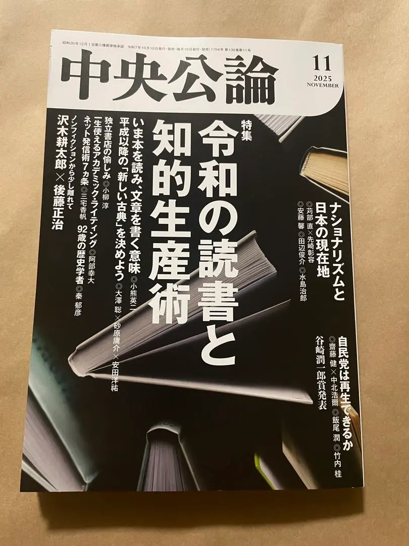 中央公論 2025年11月號 的縮圖